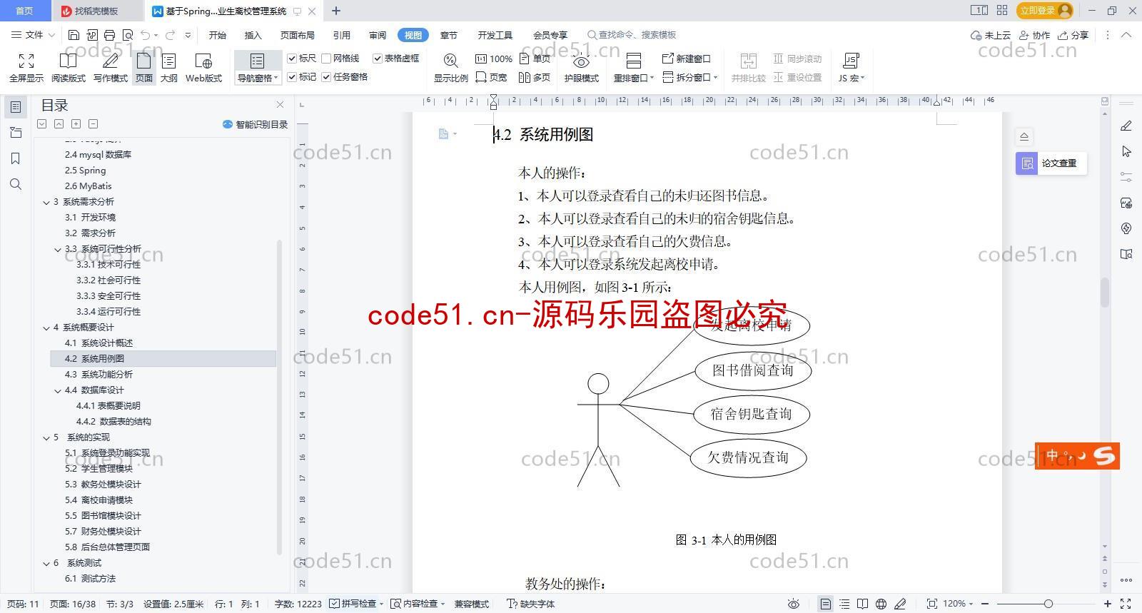 基于SpringBoot+SSM+MySQL+Vue的大学毕业管理系统(附论文)